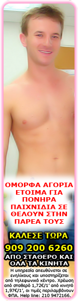 Roz thlefona, roz tilefona, roz grammes, roz grames, hot lines, sex, sexy koritsia, sex agoria, gay, bi, lesbians, thlefonko sex, ροζ τηεφωνα, σεξ γραμμες, σεξ, τηλεφωνικο σεξ, λεσβιες