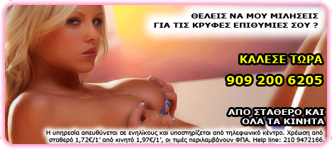 Roz thlefona, roz tilefona, roz grammes, roz grames, hot lines, sex, sexy koritsia, sex agoria, gay, bi, lesbians, thlefonko sex, ροζ τηεφωνα, σεξ γραμμες, σεξ, τηλεφωνικο σεξ, λεσβιες